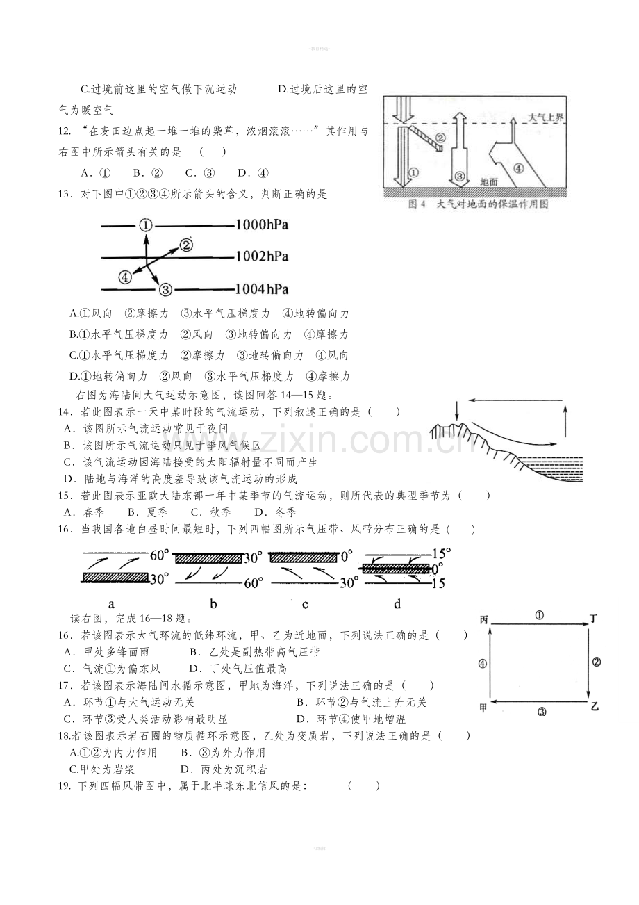 湘教版高一地理必修一第二单元测试题.doc_第2页