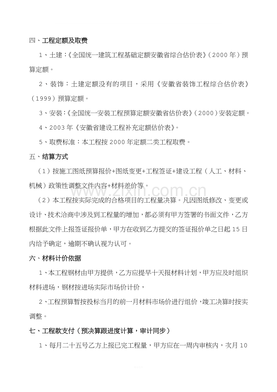 建设工程施工合同补充协议书.doc_第2页