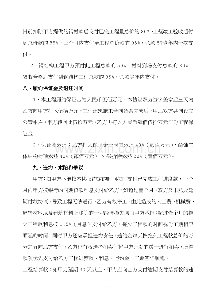 建设工程施工合同补充协议书.doc_第3页