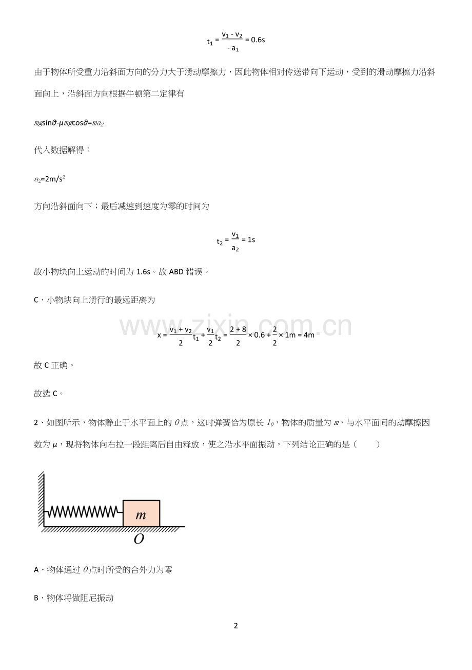 2022年高考中物理牛顿运动定律笔记重点大全.docx_第2页