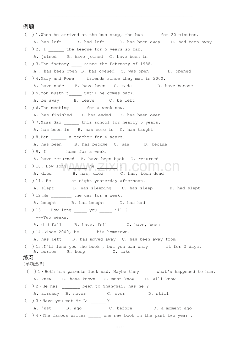 初中英语语法之现在完成时讲解练习及答案.doc_第2页