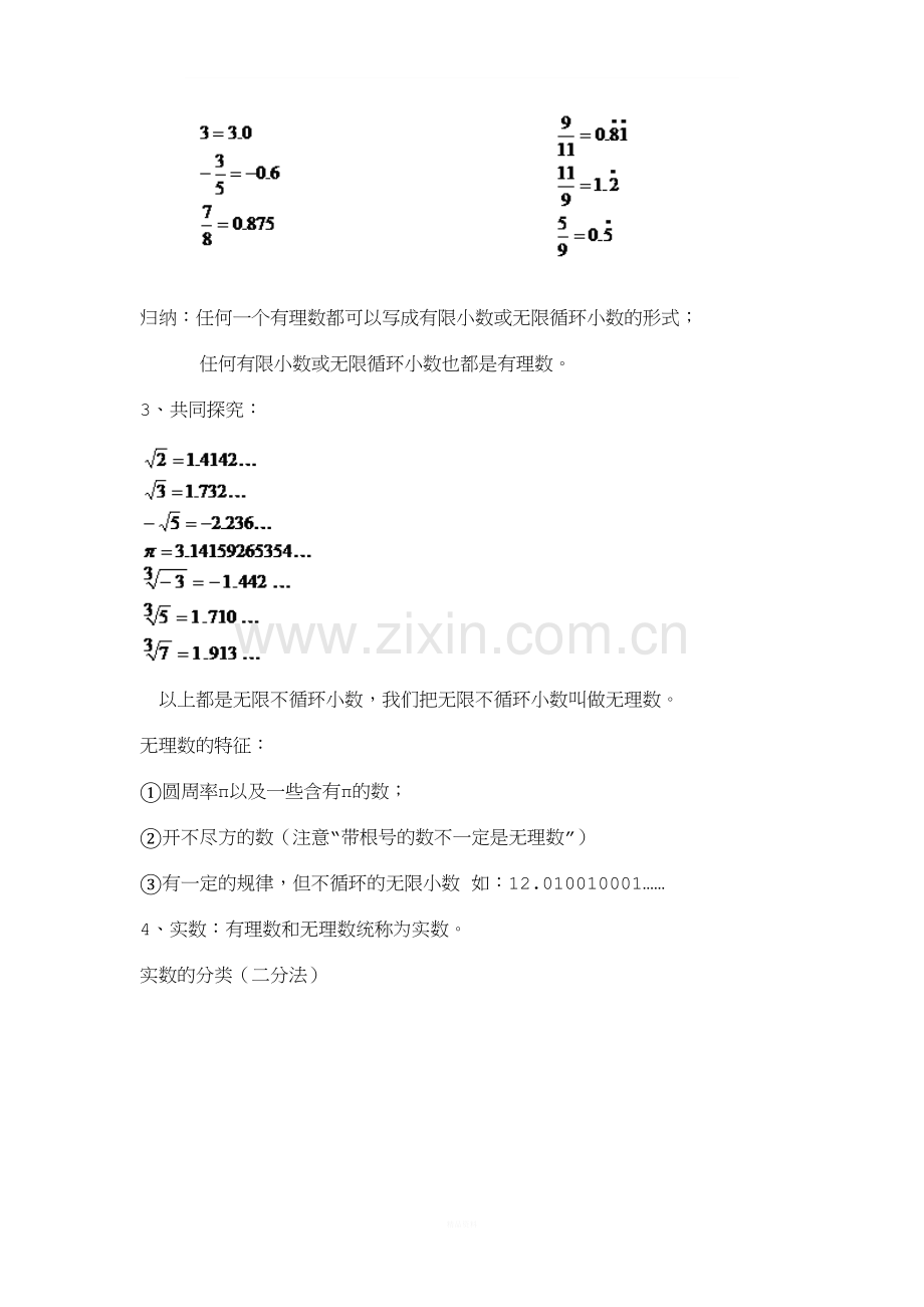 6.3-实数-教学设计-教案.docx_第2页