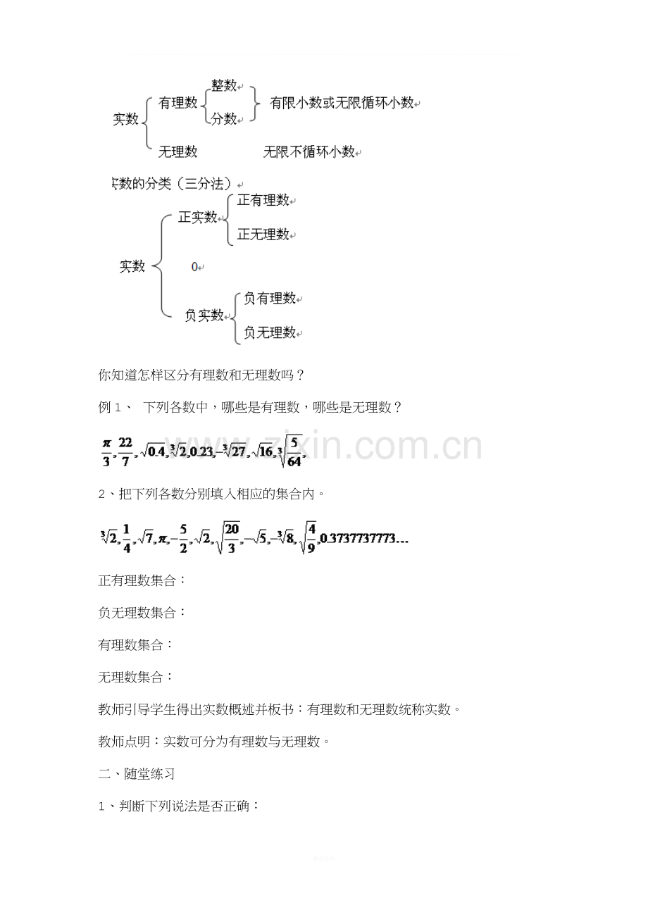 6.3-实数-教学设计-教案.docx_第3页