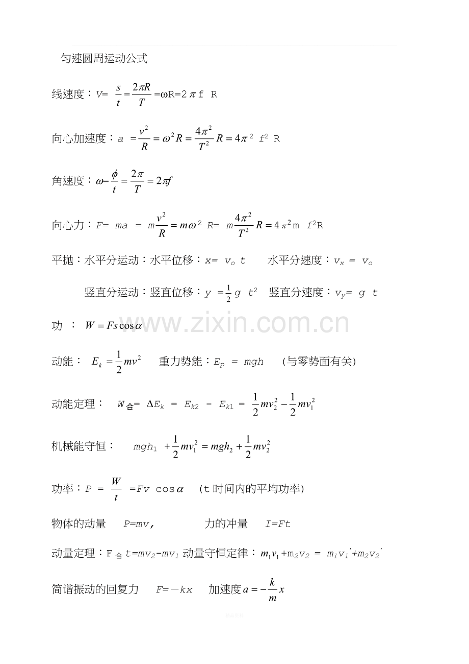 高中物理公式集锦以及典型例题分析合集.doc_第2页