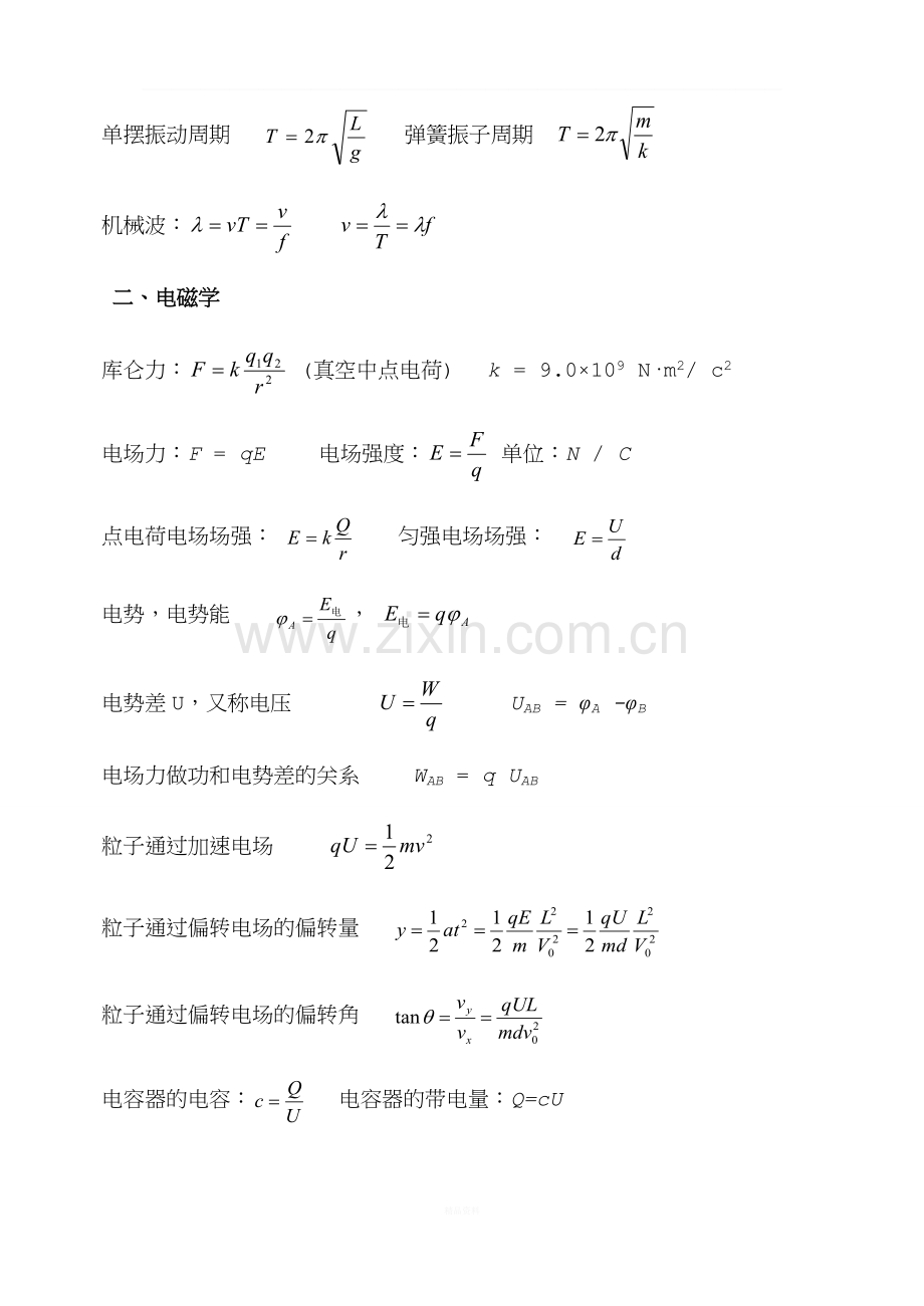 高中物理公式集锦以及典型例题分析合集.doc_第3页