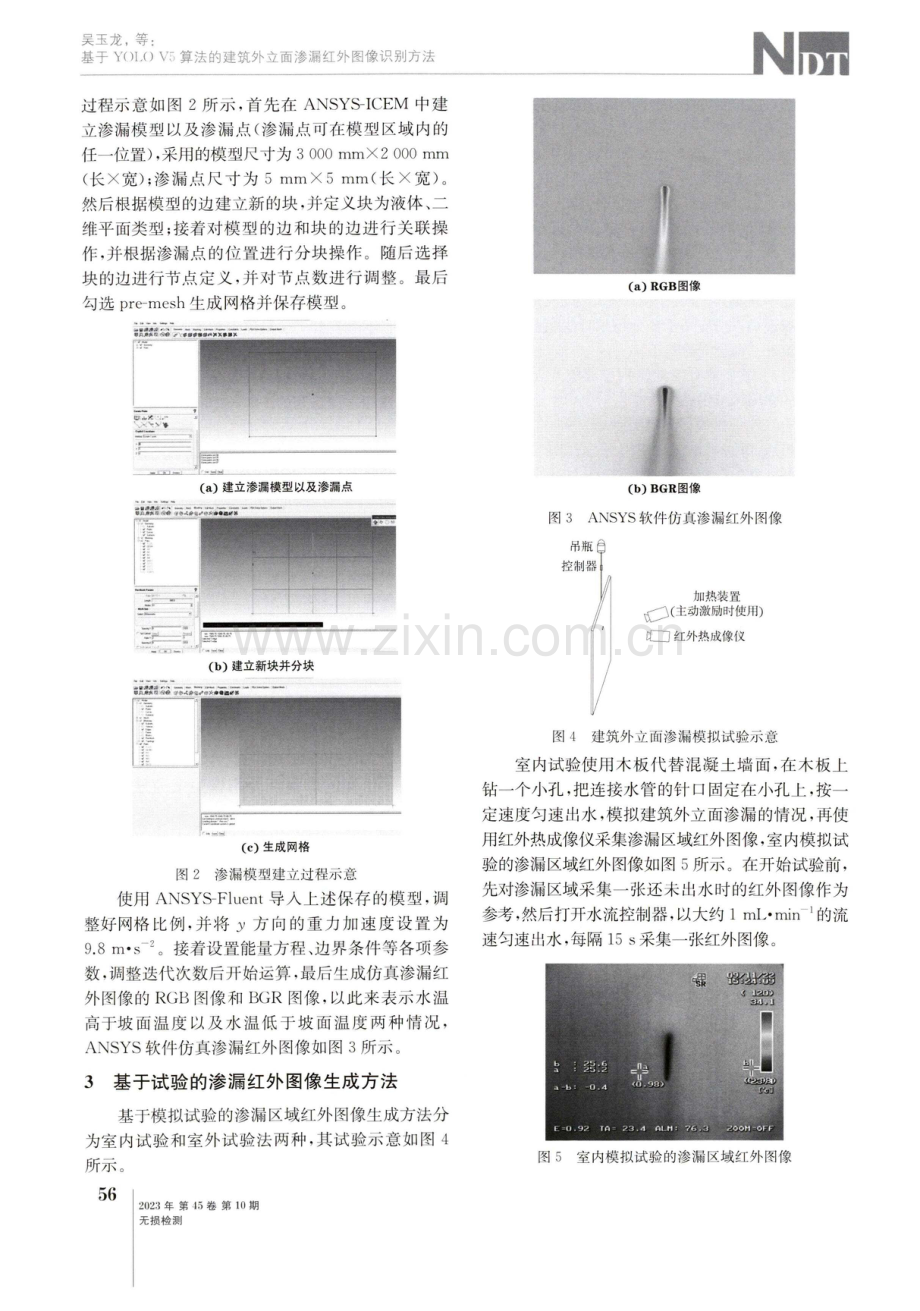 基于YOLO V5算法的建筑外立面渗漏红外图像识别方法.pdf_第3页