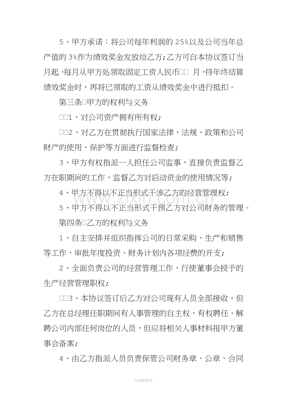 总经理聘用协议书.doc_第2页