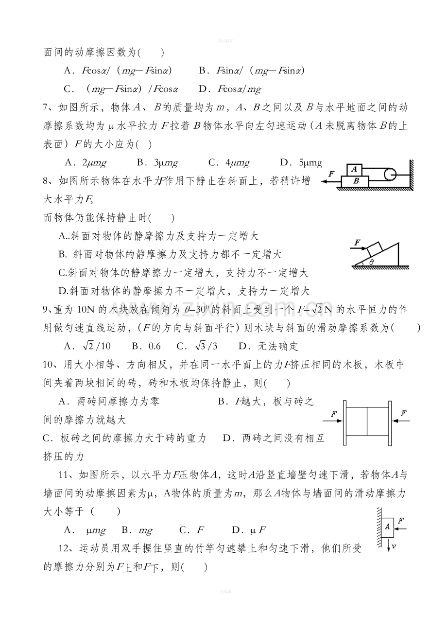 高一物理受力分析经典专题训练.doc_第2页