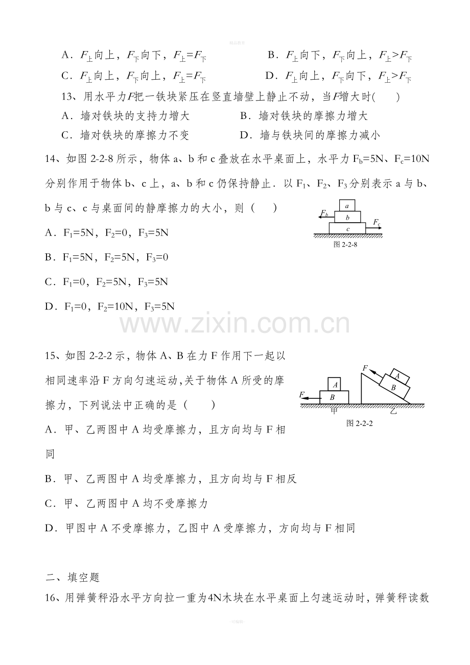 高一物理受力分析经典专题训练.doc_第3页