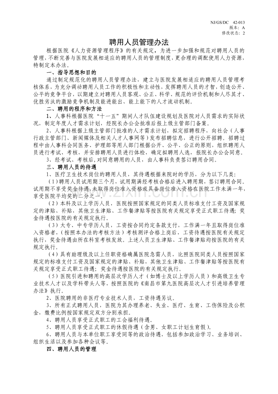 医院聘用人员管理办法.doc_第1页