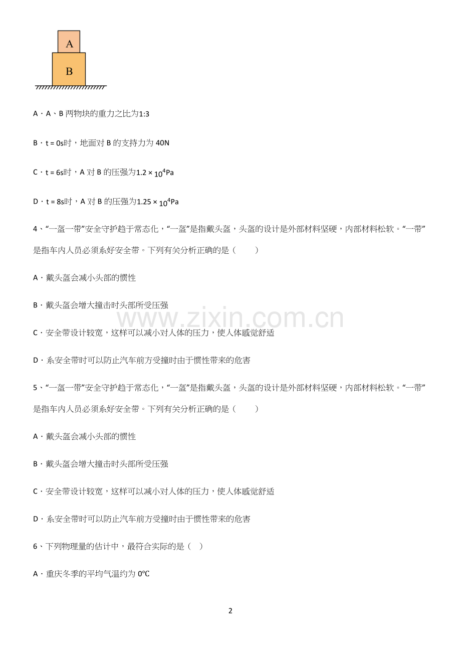 (带答案)初中八年级物理压强考点精题训练.docx_第2页