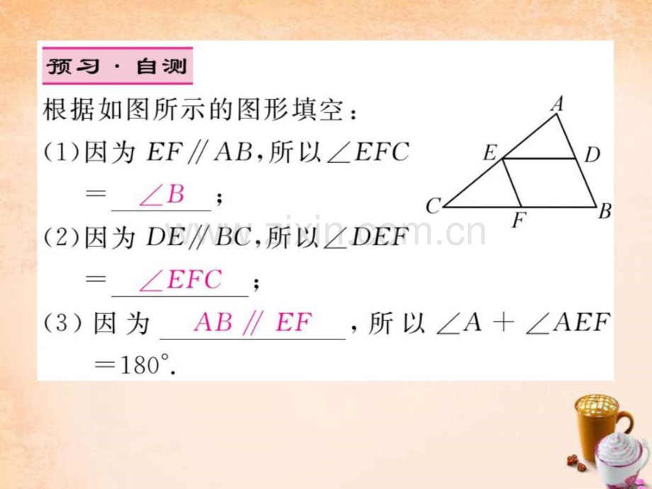 【精英新课堂】2016春七下-531-平行线性质(第1课时.ppt_第3页