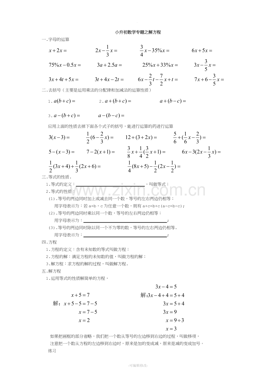 小学六年级奥数工程问题及答案.doc_第3页