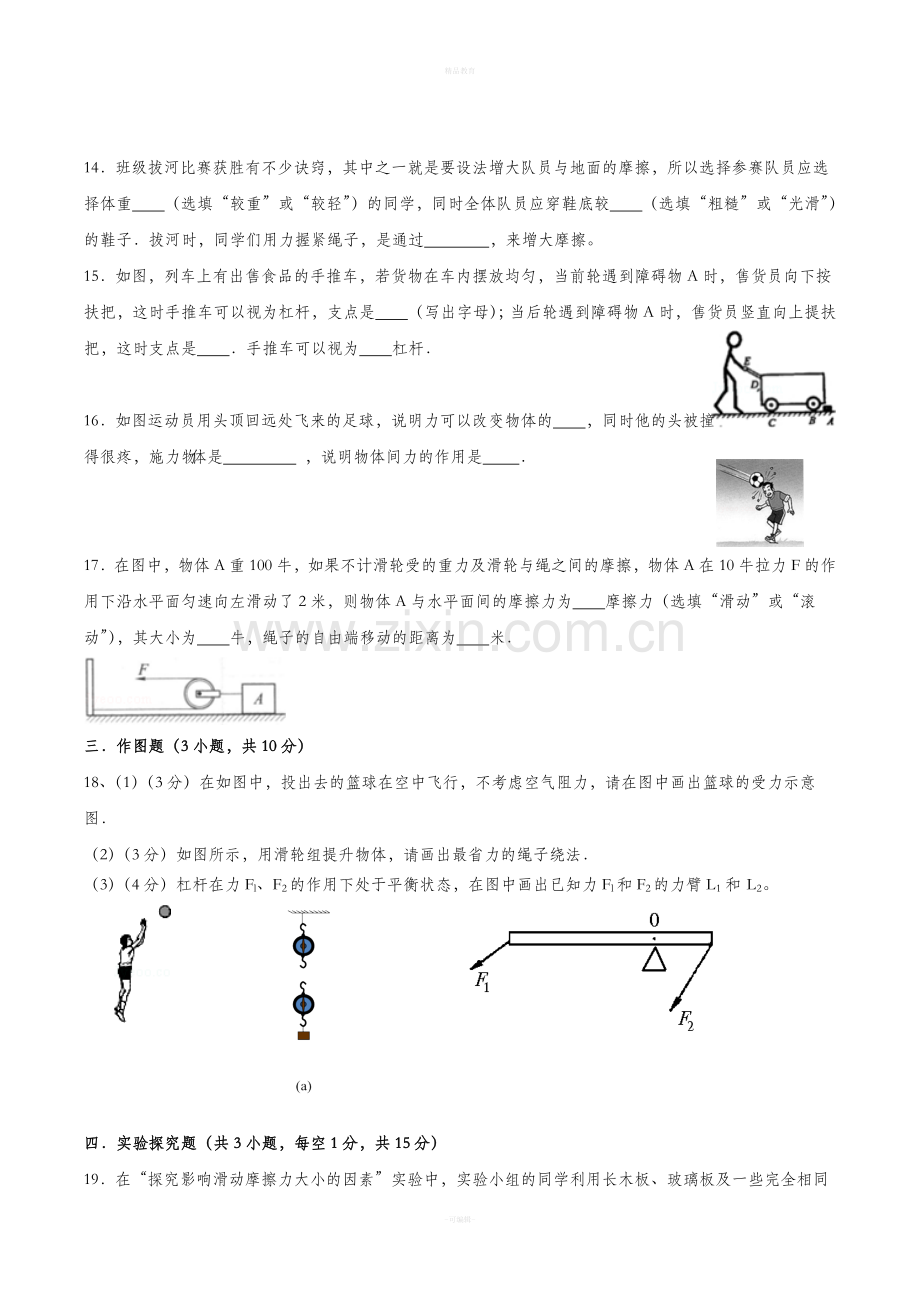 粤沪版八年级下册物理第六章单元测试卷.doc_第3页