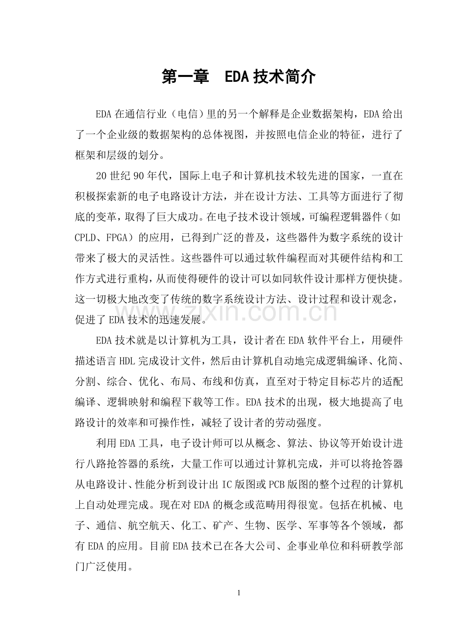 基于vhdl的八路抢答器设计eda课程设计学士学位论文.doc_第1页