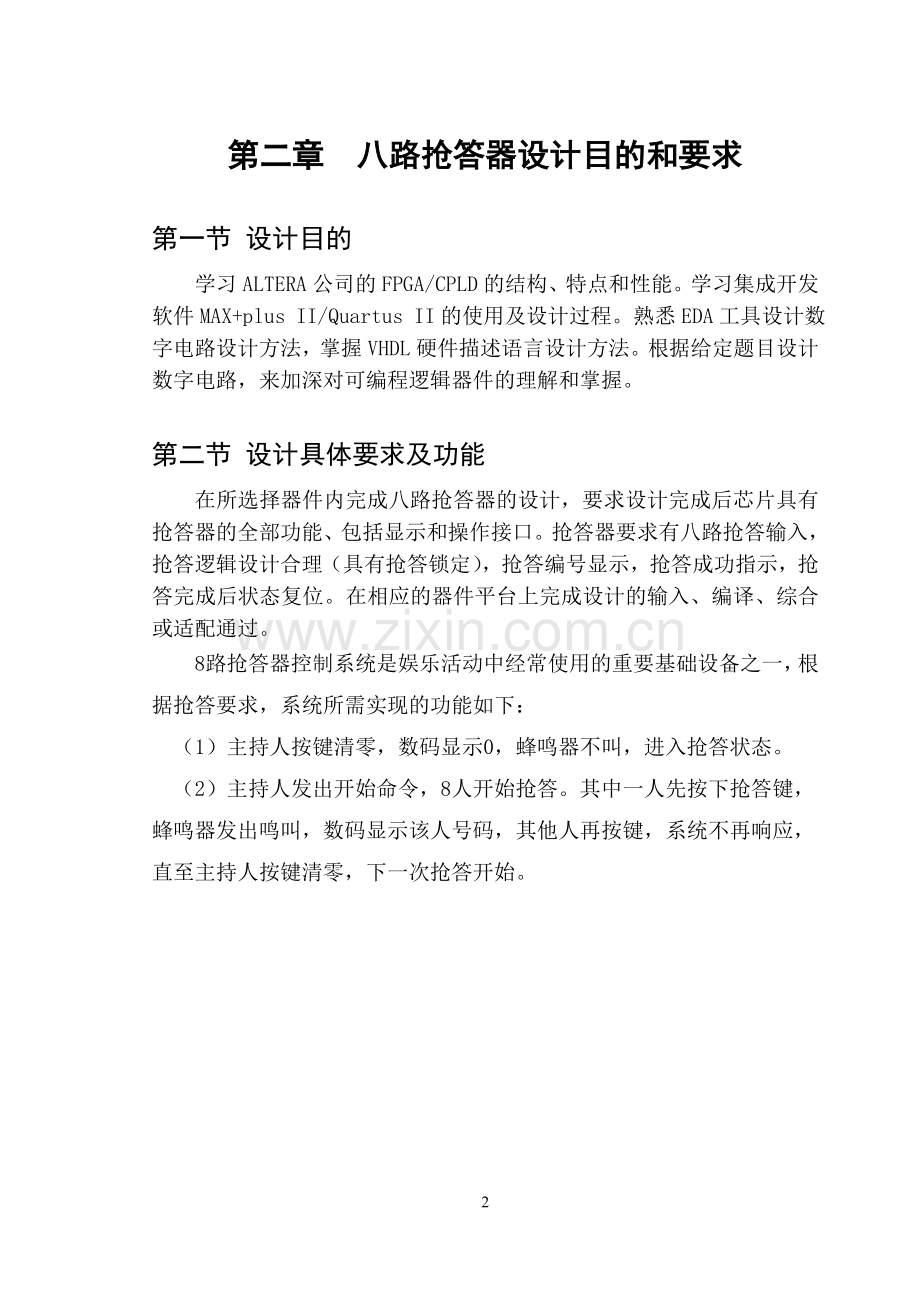 基于vhdl的八路抢答器设计eda课程设计学士学位论文.doc_第2页