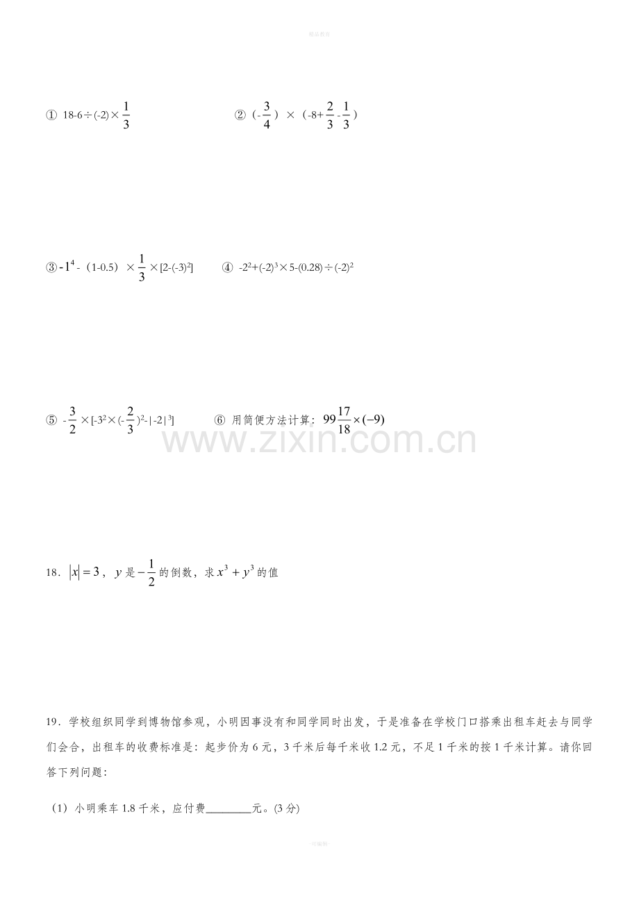 北师大版七年级数学上册第二章测试题.doc_第3页