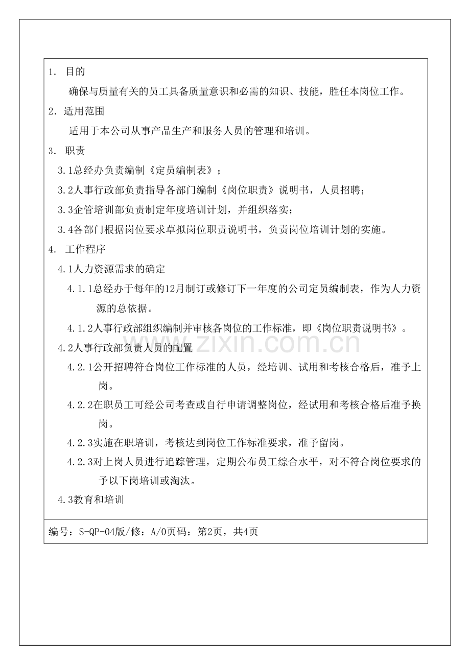 服装企业-员工的培训和管理程序资料.docx_第2页