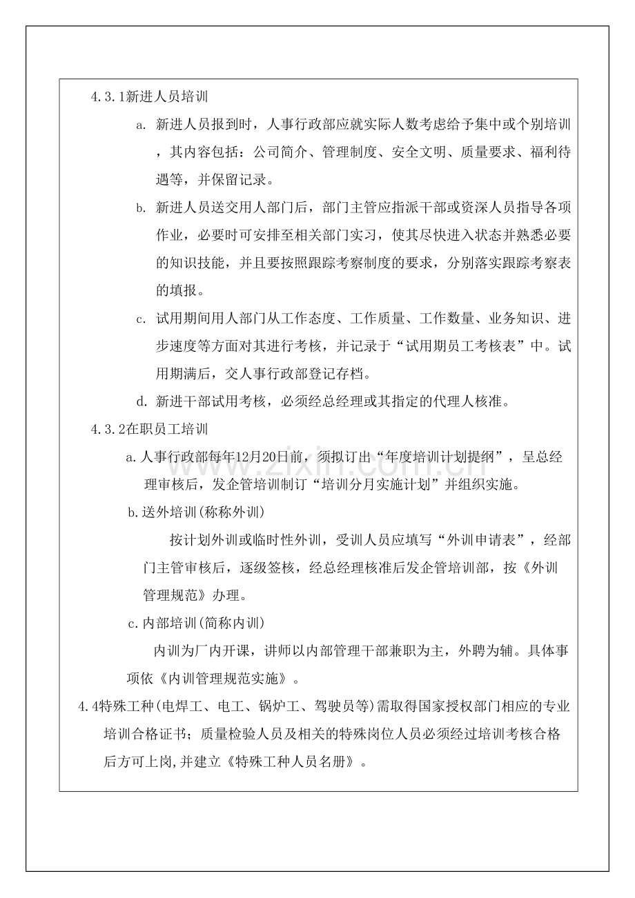 服装企业-员工的培训和管理程序资料.docx_第3页