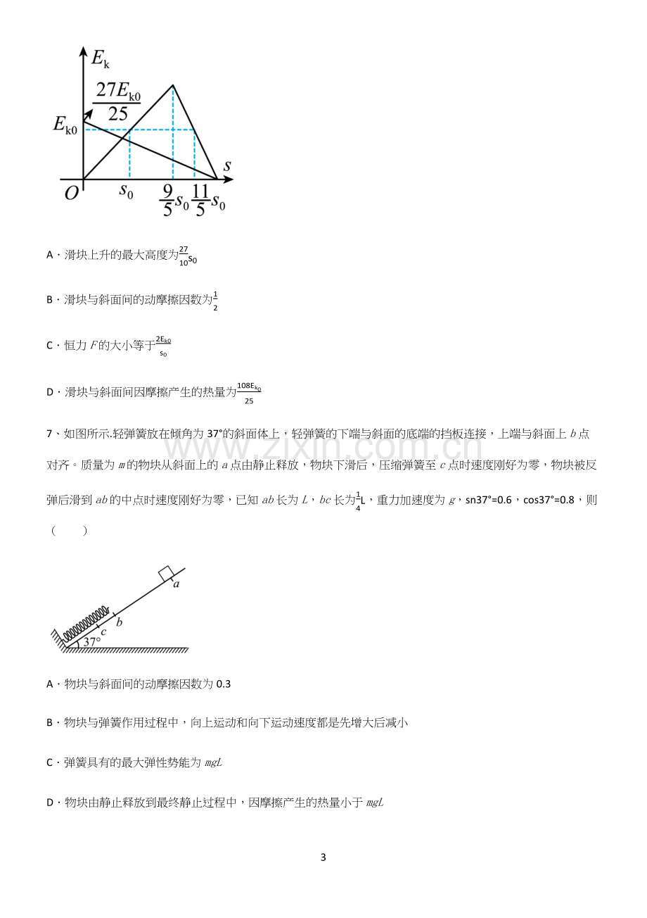 (文末附答案)2022年高考中物理牛顿运动定律知识点梳理.docx_第3页