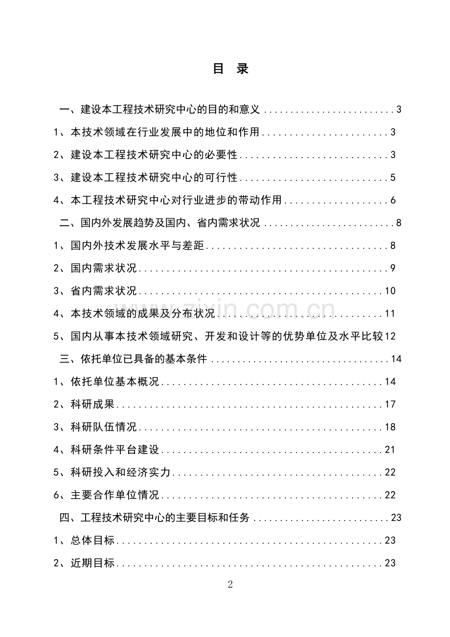 房地产建设项目可行性研究报告.doc_第2页