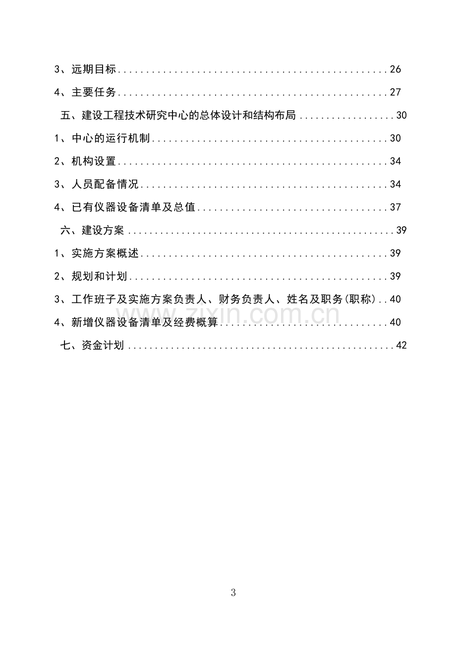 房地产建设项目可行性研究报告.doc_第3页