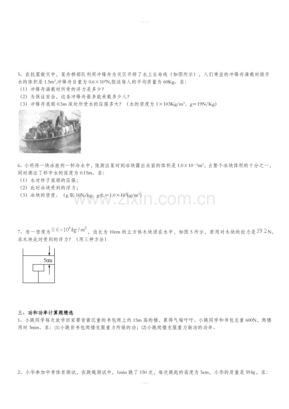 初二八年级下物理计算题专题(含答案).doc_第3页