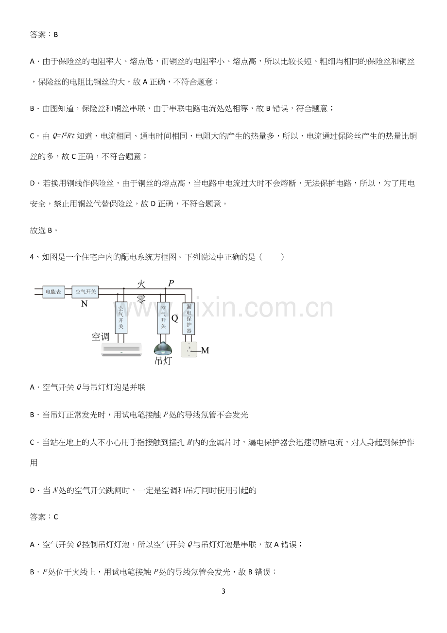 初中物理九年级物理全册第十九章生活用电高频考点知识梳理.docx_第3页