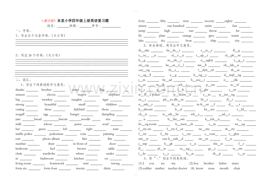 湘少版四年级上册英语复习题.doc_第1页