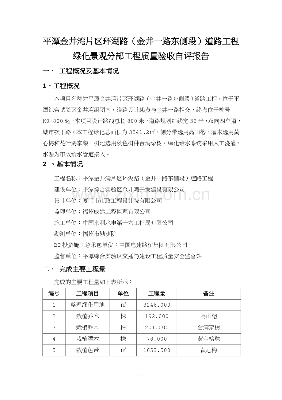 绿化景观工程分部验收自评报告.doc_第2页