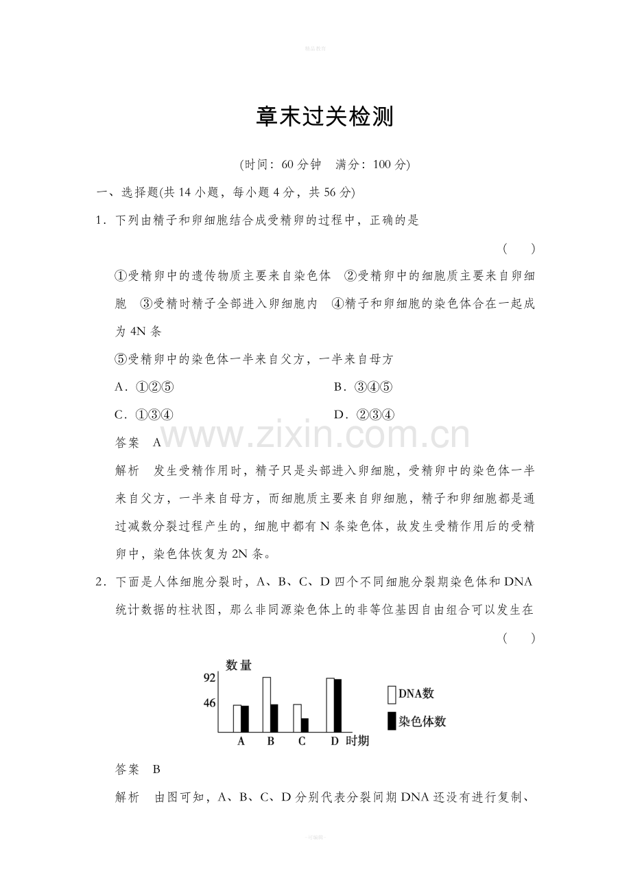 人教版高中生物必修二第二章过关检测.doc_第1页