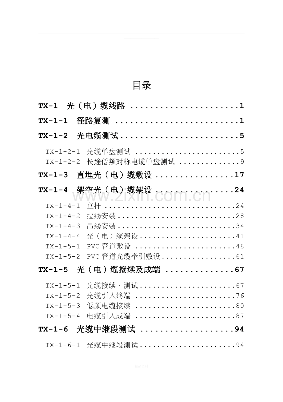 通信施工工艺标准.docx_第2页