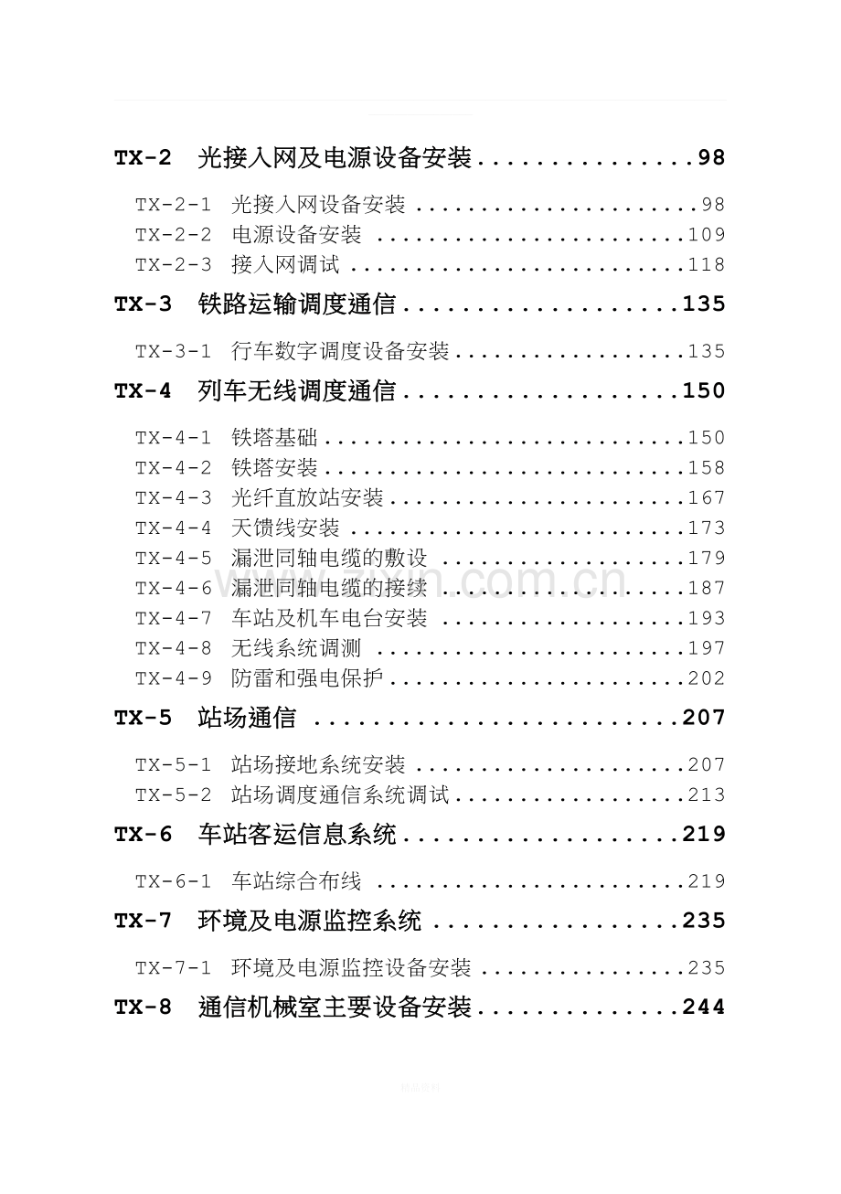 通信施工工艺标准.docx_第3页