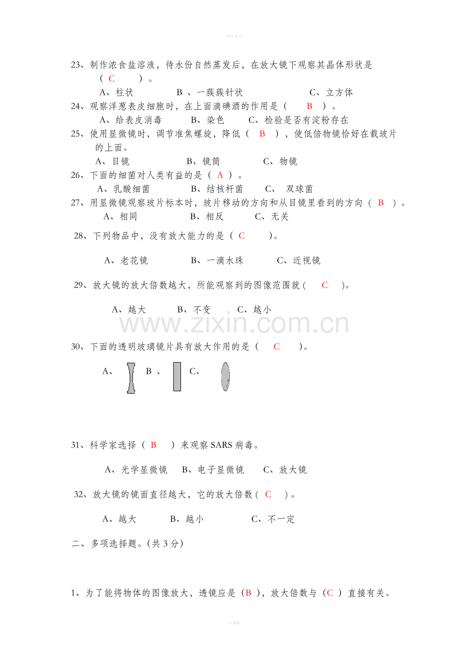 六年级科学下册第一单元测试卷.doc_第3页