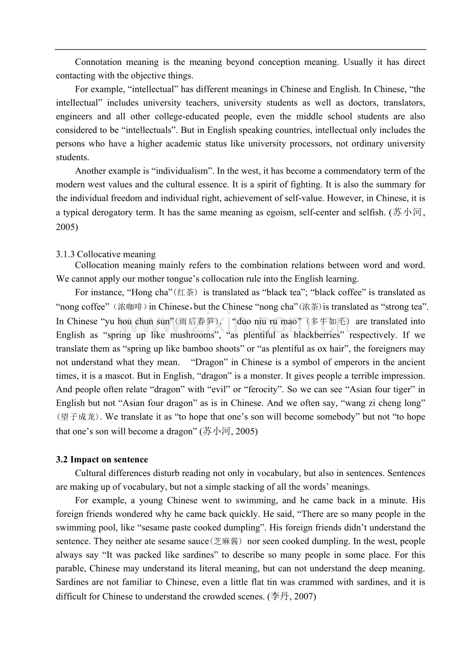 在教学中如何减少中西方文化差异对英语阅读理解的影响-文学学士毕业论文.doc_第2页