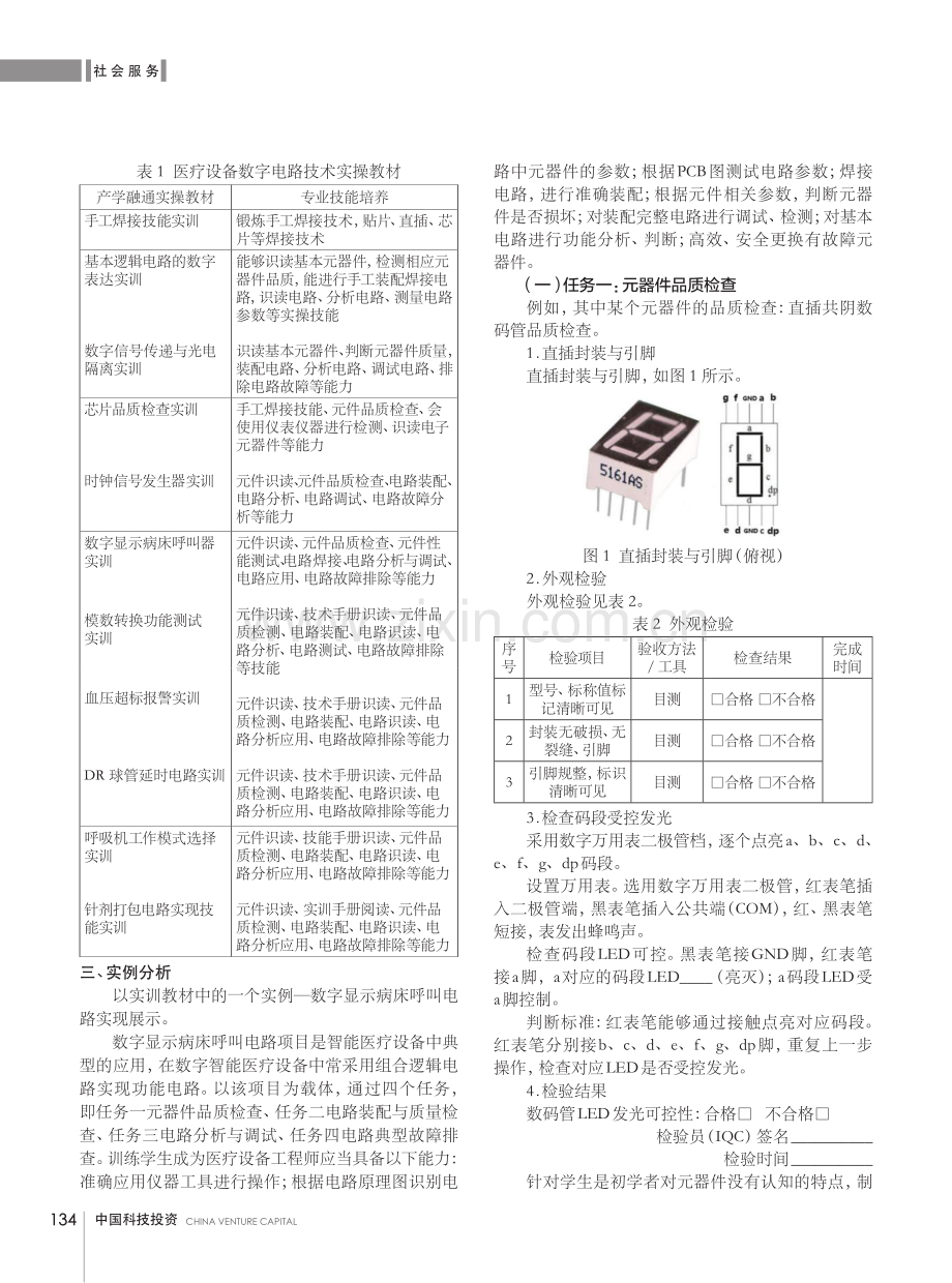 基于SOP模式的产学融合实操技能培养探索.pdf_第2页