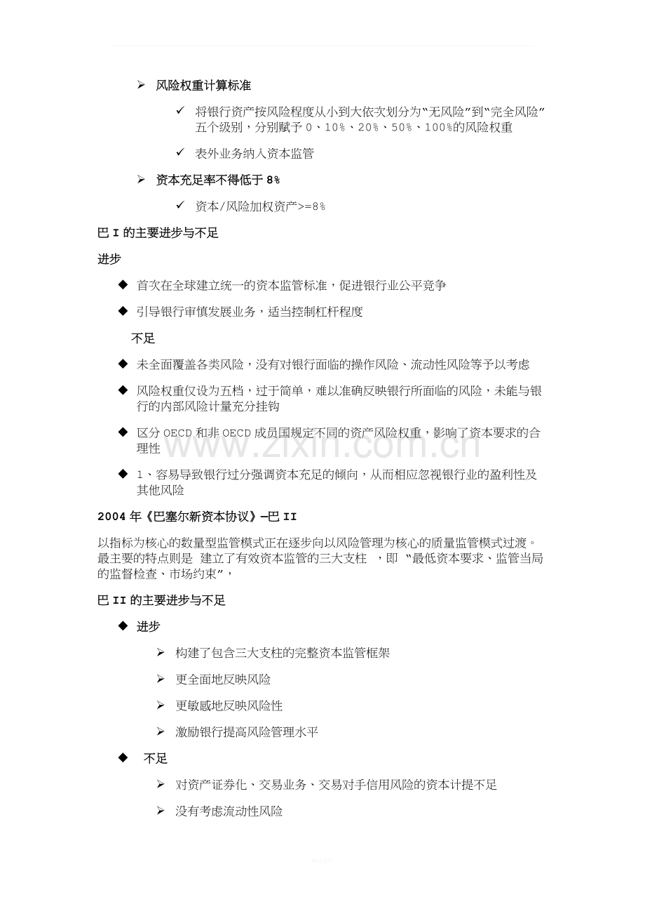 巴塞尔协议主要内容、优缺点.docx_第2页