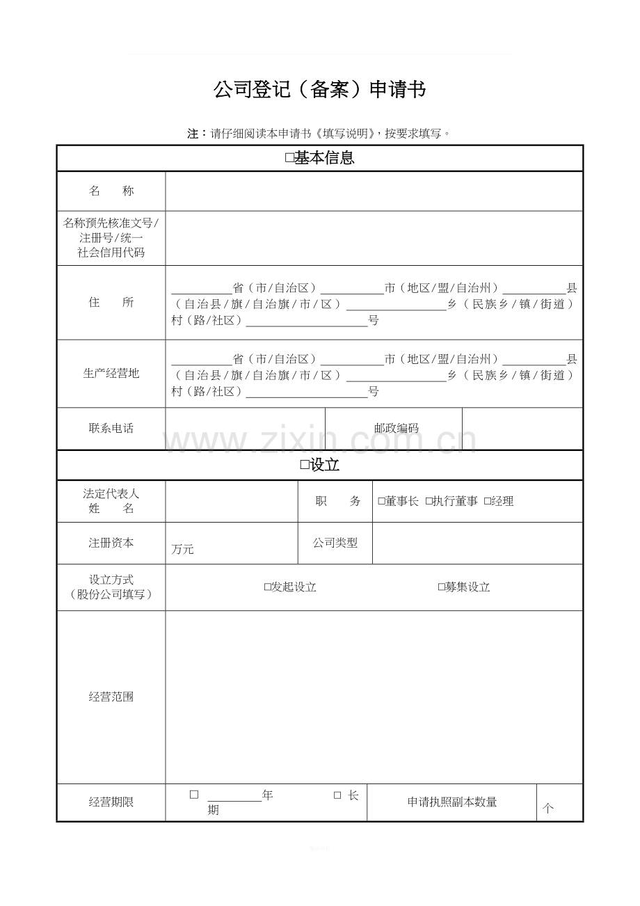 公司备案申请书.doc_第1页