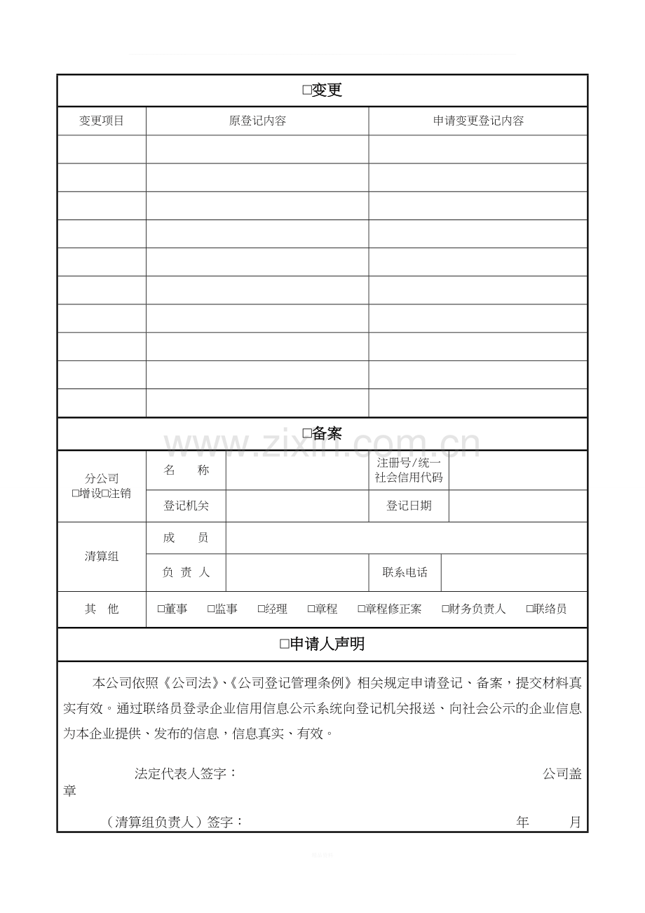 公司备案申请书.doc_第2页