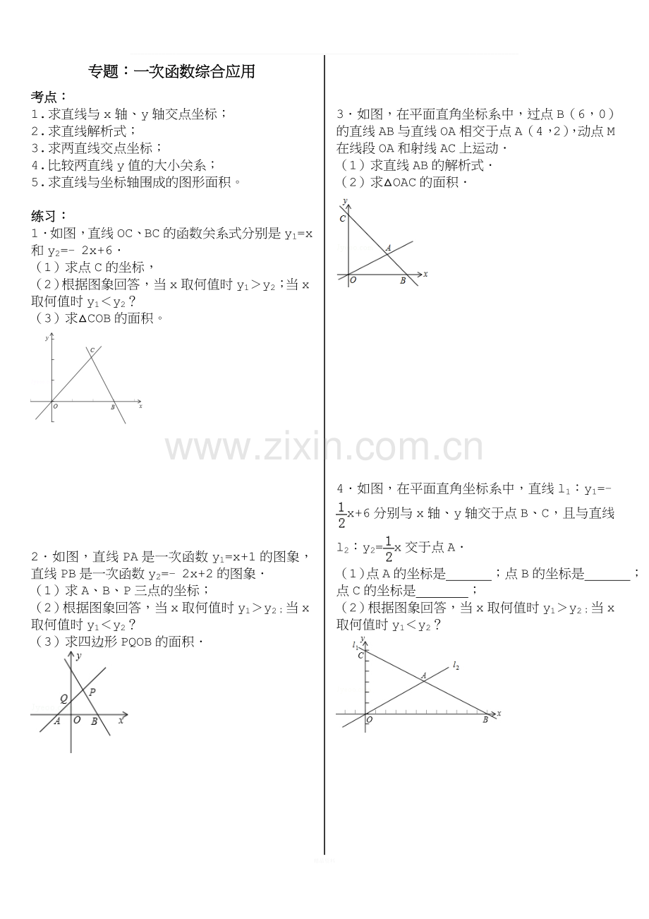 一次函数综合应用.doc_第1页