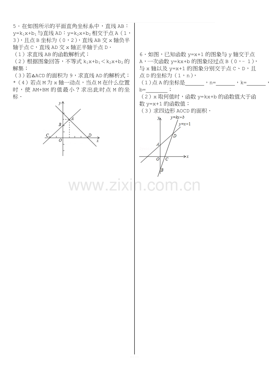 一次函数综合应用.doc_第3页