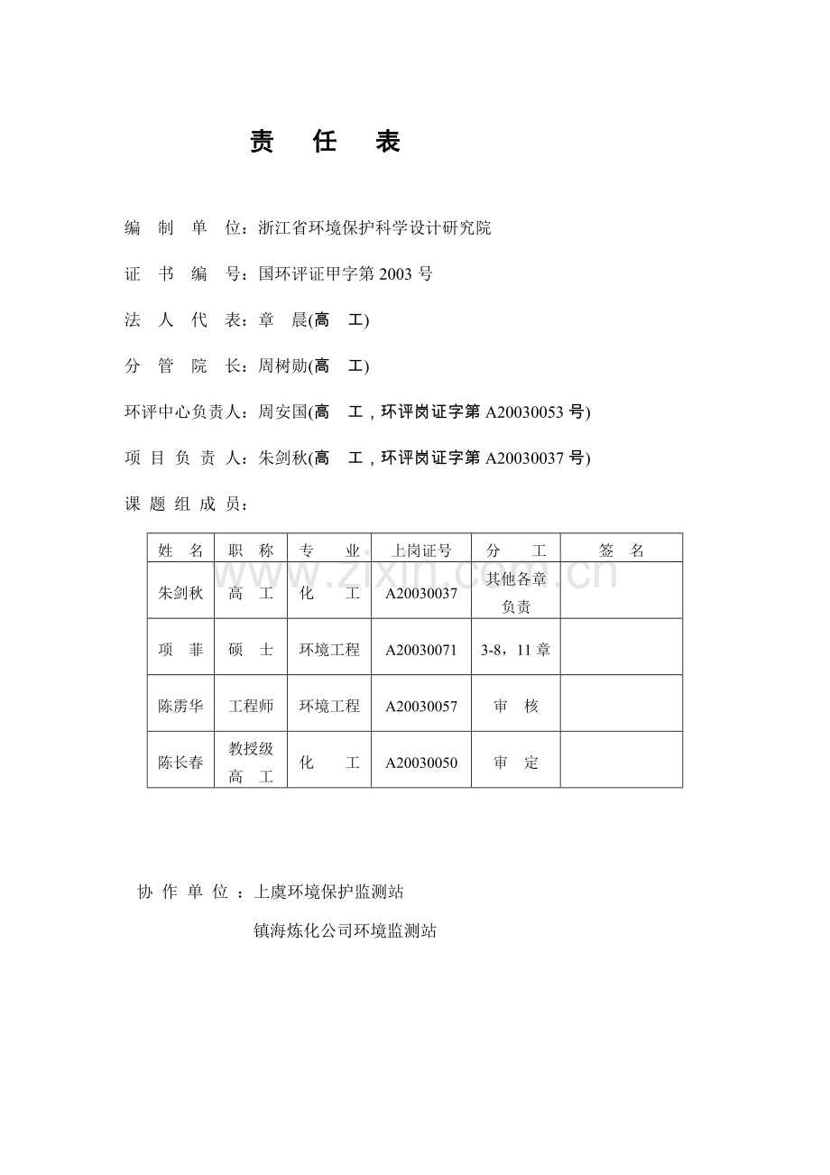 新和成上虞胸苷植酸酶环境评估报告.doc_第2页