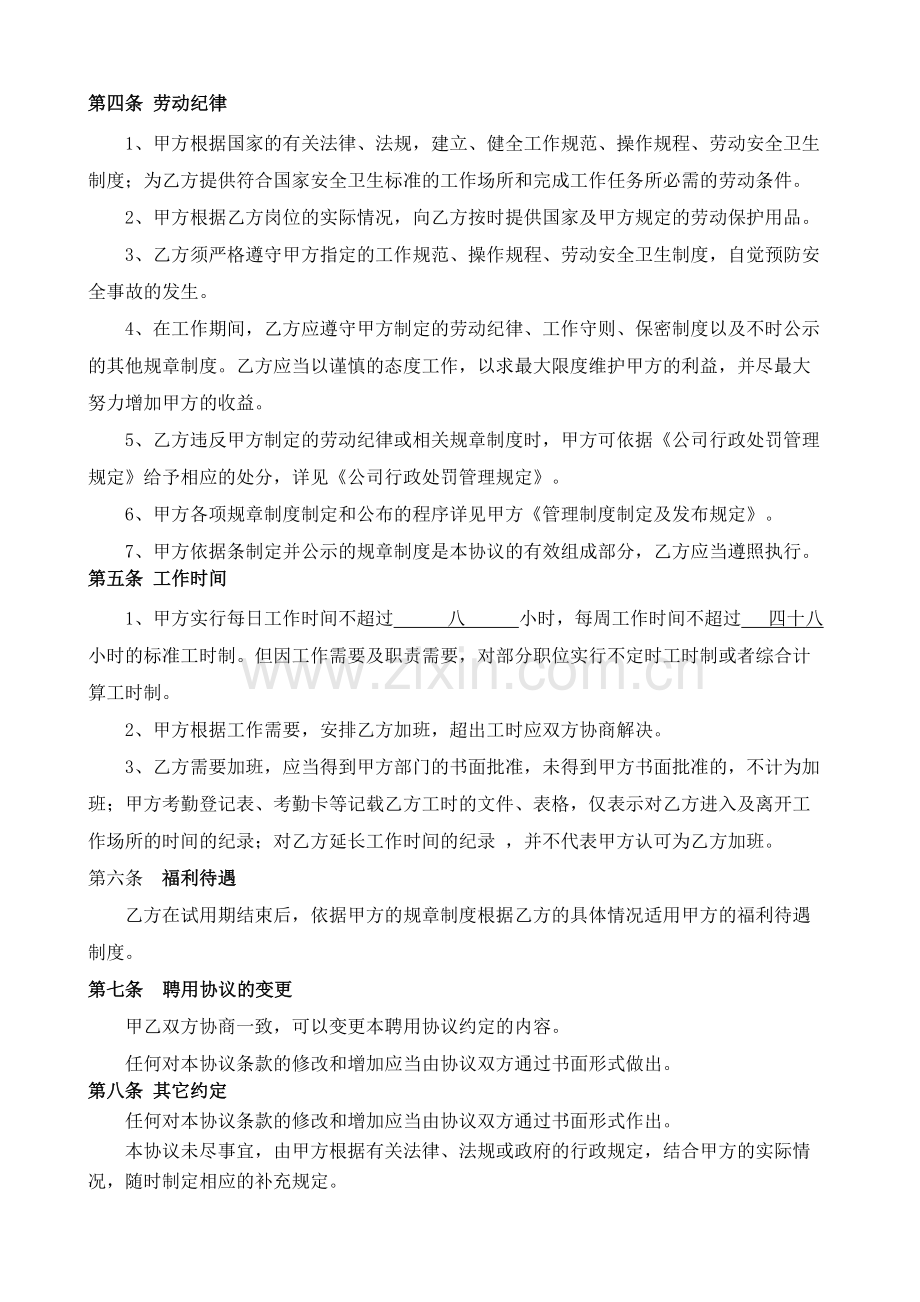 公司员工聘用协议.docx_第3页