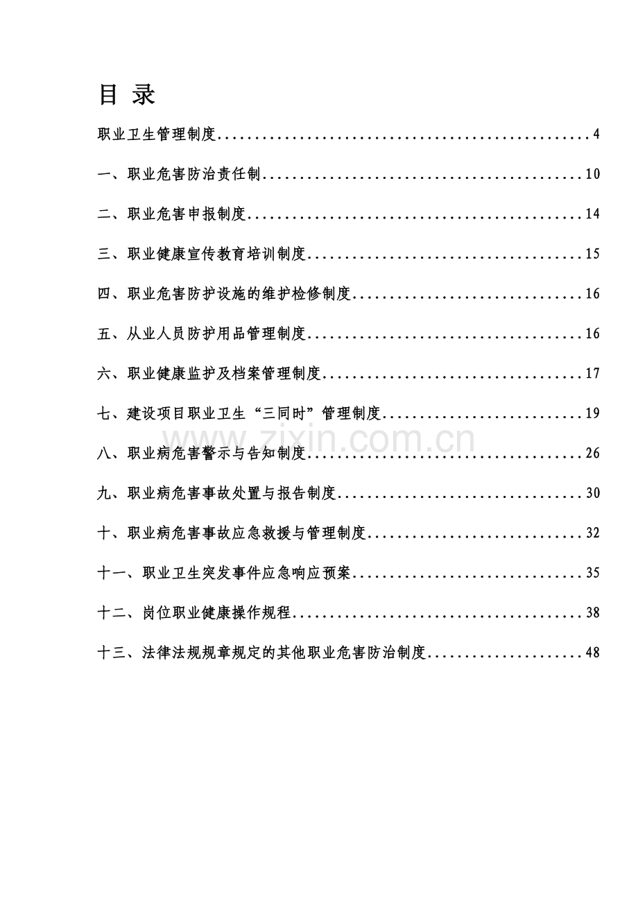 十三项职业卫生管理制度模板.doc_第2页