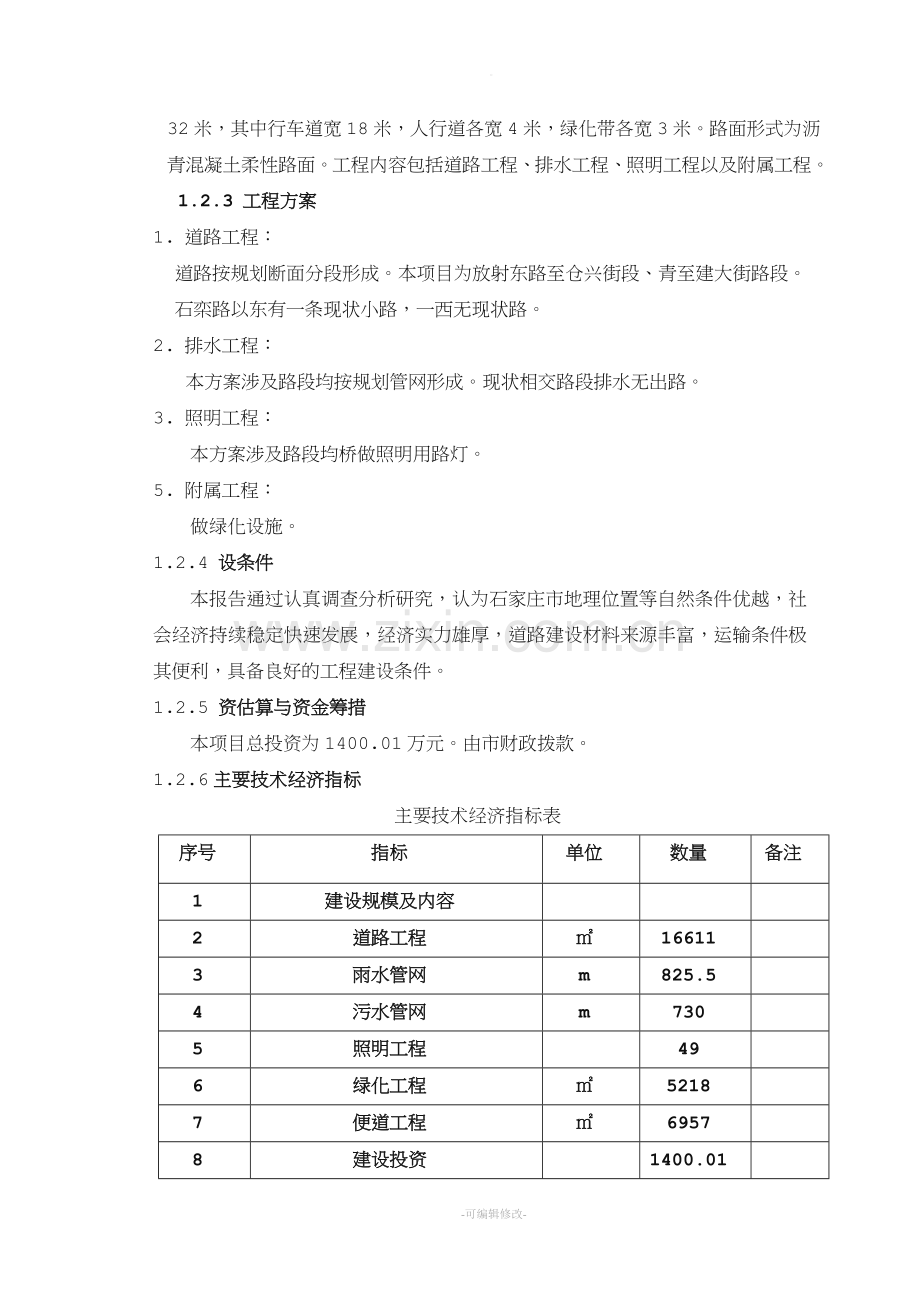 道路工程项目建议书.doc_第2页