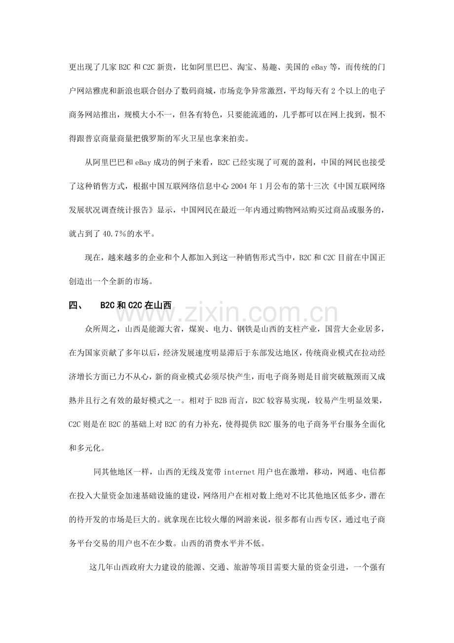 中国生活网购物频道项目基准计划书.doc_第3页