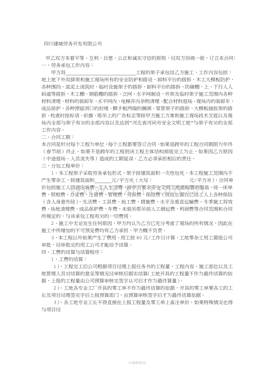 工人集体劳动合同正.doc_第2页