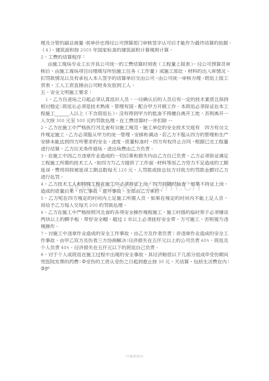 工人集体劳动合同正.doc_第3页