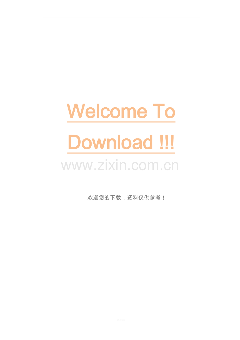 北师大二年级上-数学乘除法应用题.docx_第3页