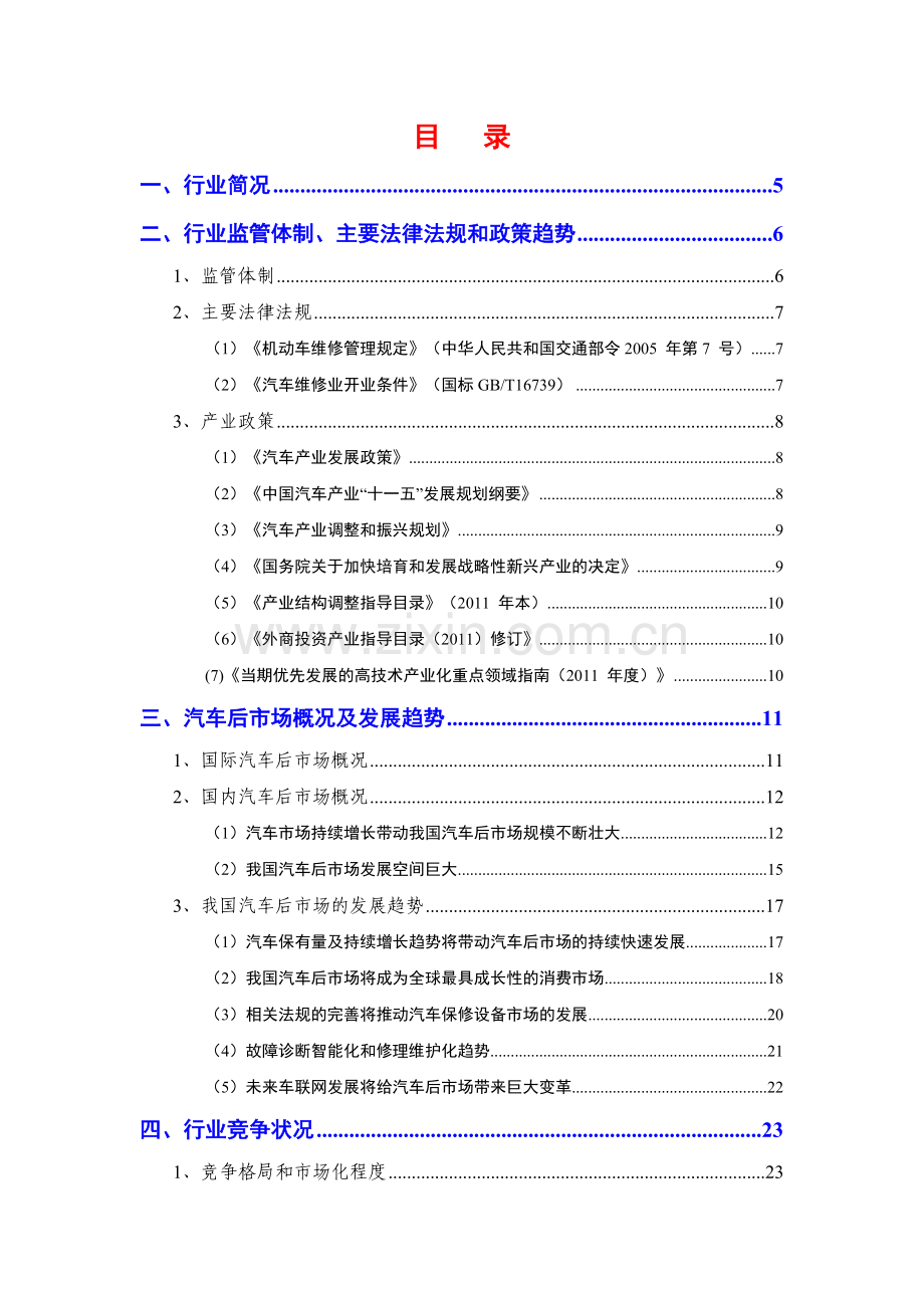 2014年汽车后市场行业分析报告书.doc_第2页